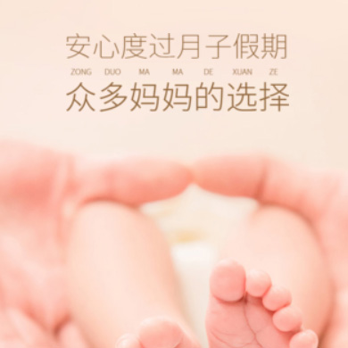 汪清月子服务门店小程序开发