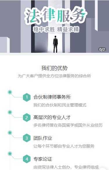 汪清律师事务所小程序开发