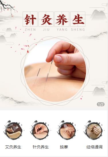 汪清针灸养生小程序开发