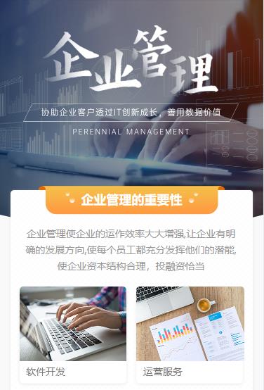 汪清企业管理小程序开发